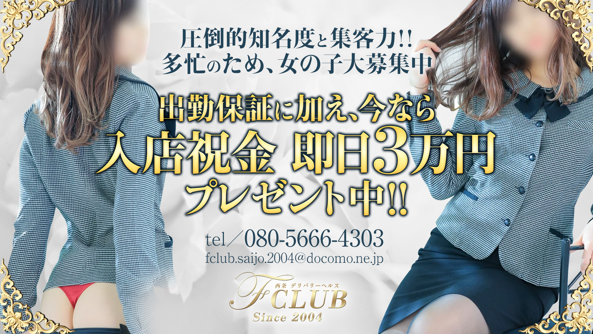 F CLUB (西条・新居浜)