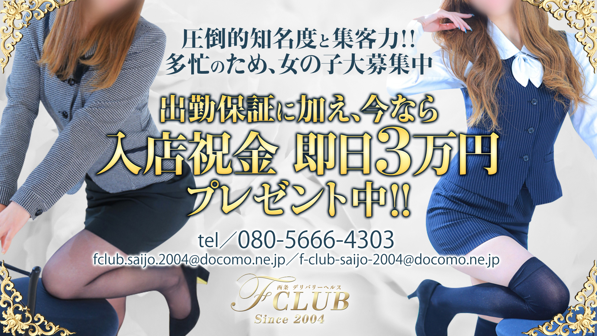 F CLUB (西条・新居浜)