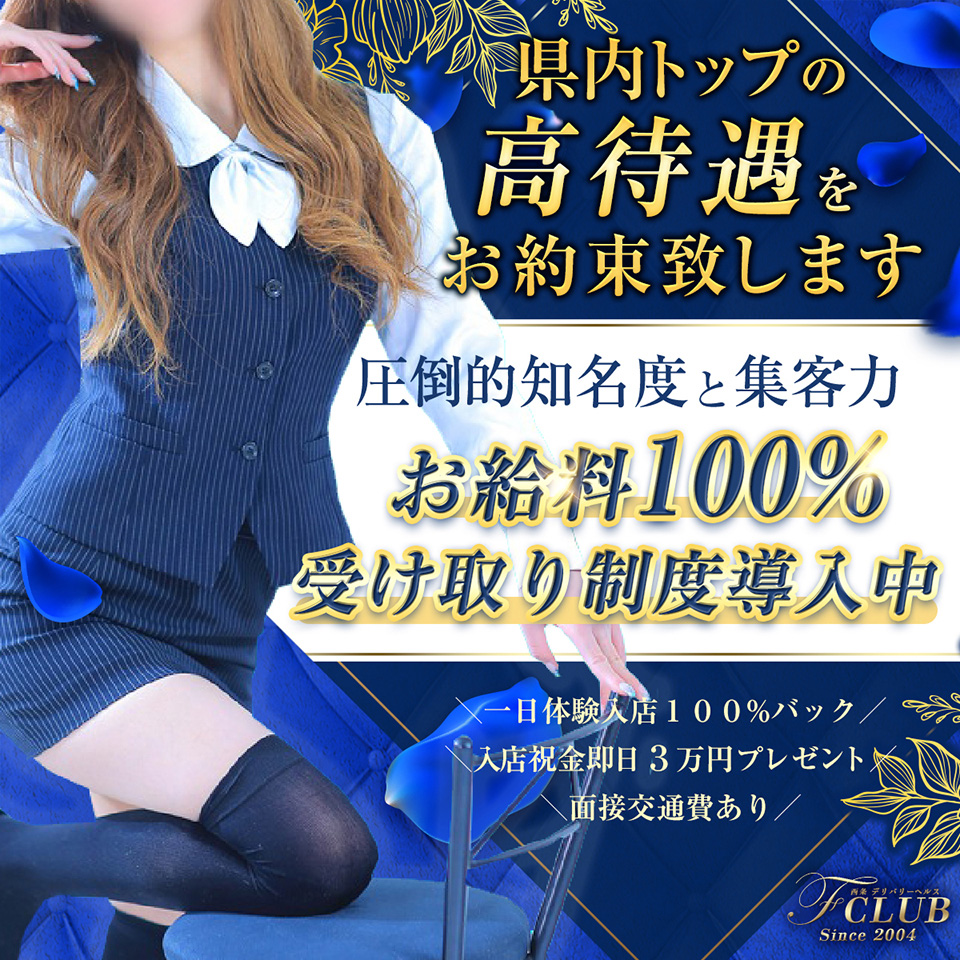 F CLUB (西条・新居浜)