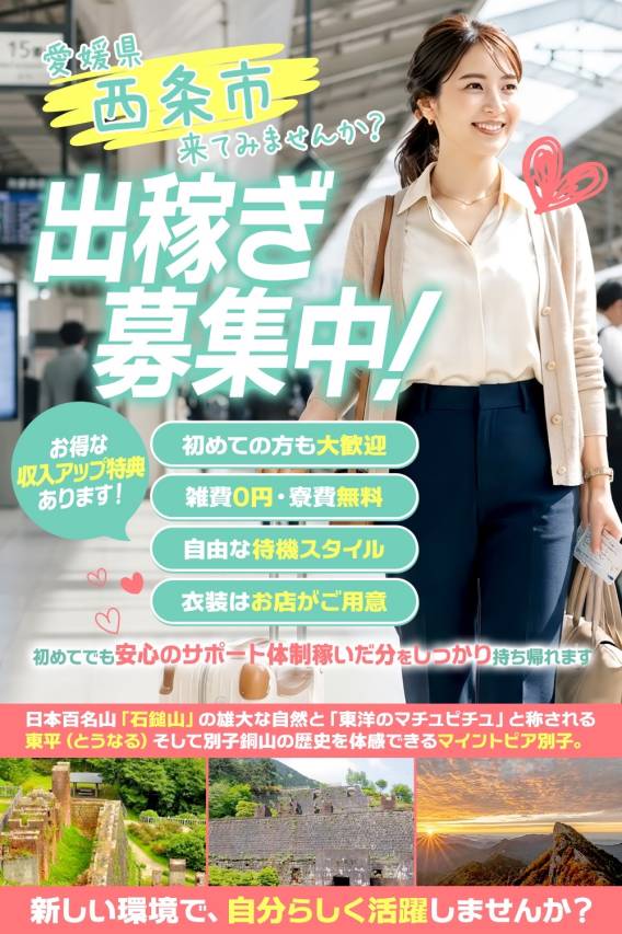 🌸出稼ぎさん大募集🌸