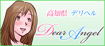 Dear Angel 素人専門デリヘル