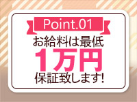 お給料は最低一万円から！