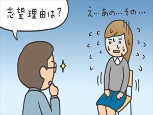 元社長の戯れ言｜面接で緊張しないための秘訣とは？