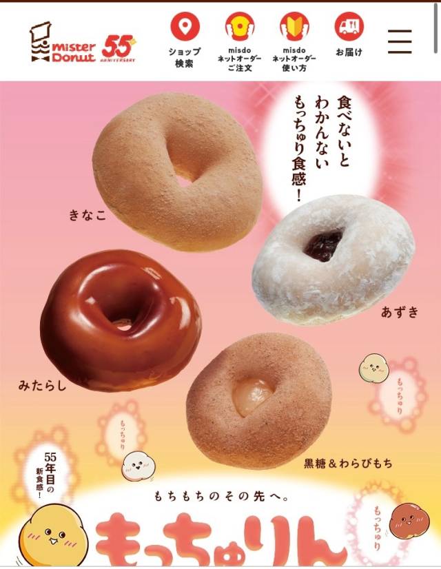 もっちゅりん🍩