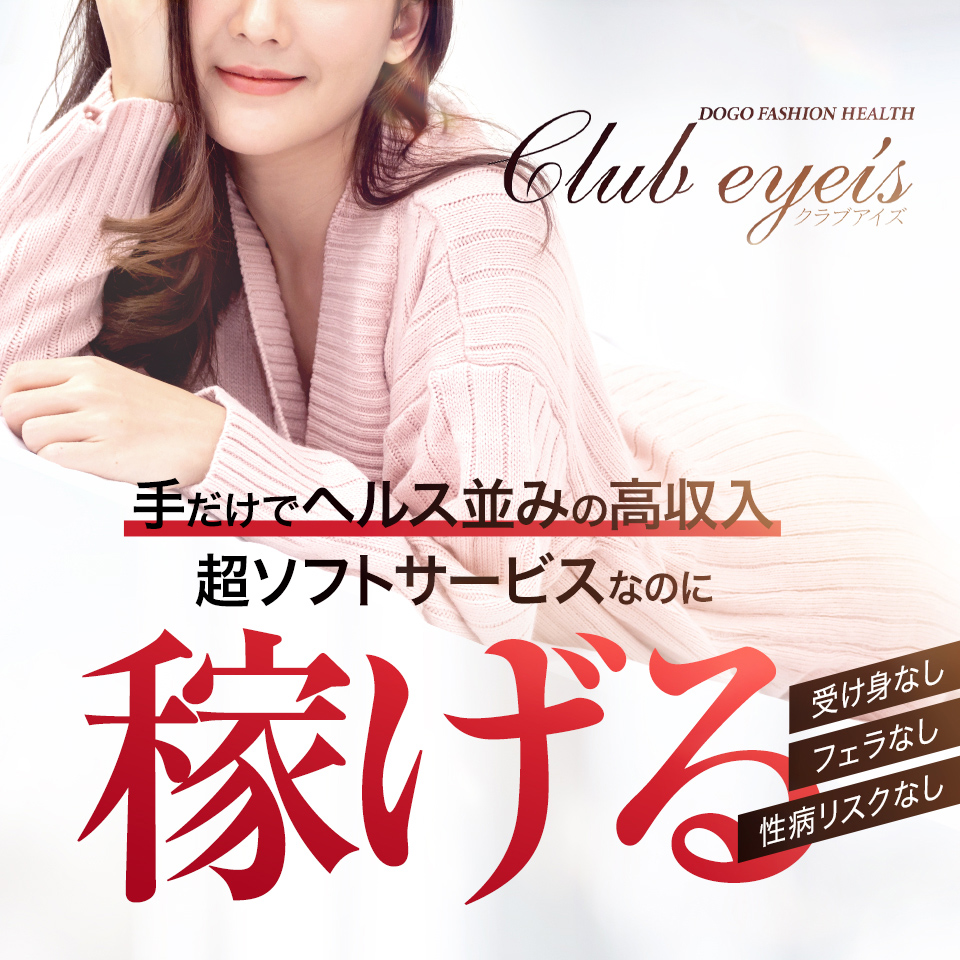 club eyes