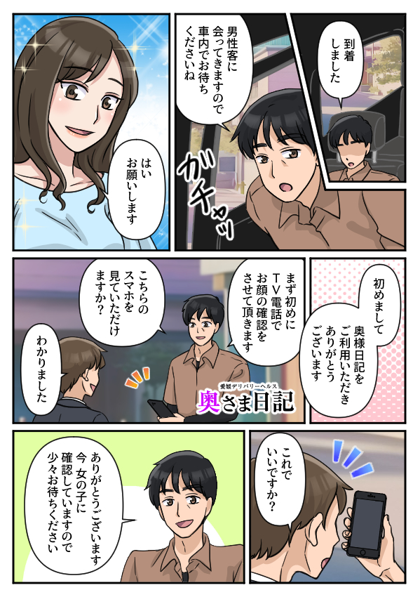 奥さま日記（今治店）