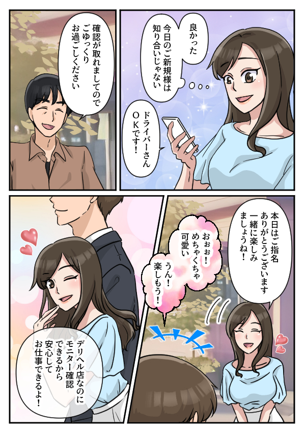 奥さま日記（今治店）