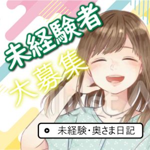 奥さま日記（今治店）