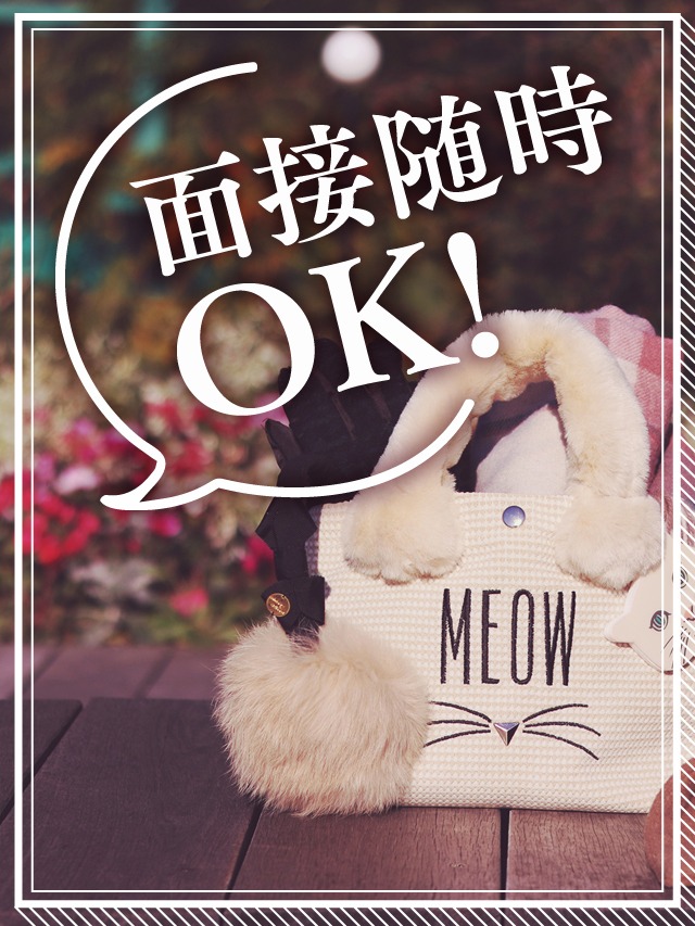 【よくある質問】今から面接出来ますか？