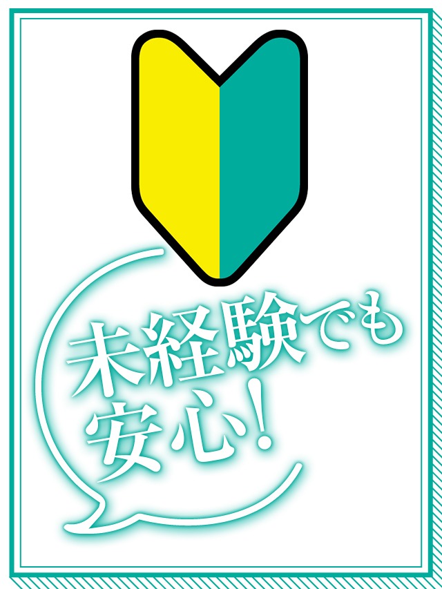 業界未経験の方『以外』は見ないで下さい