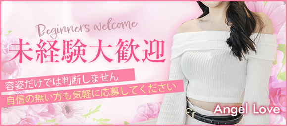 風俗求人みるく｜高知市,堺町の風俗求人｜エンジェル・ラブ