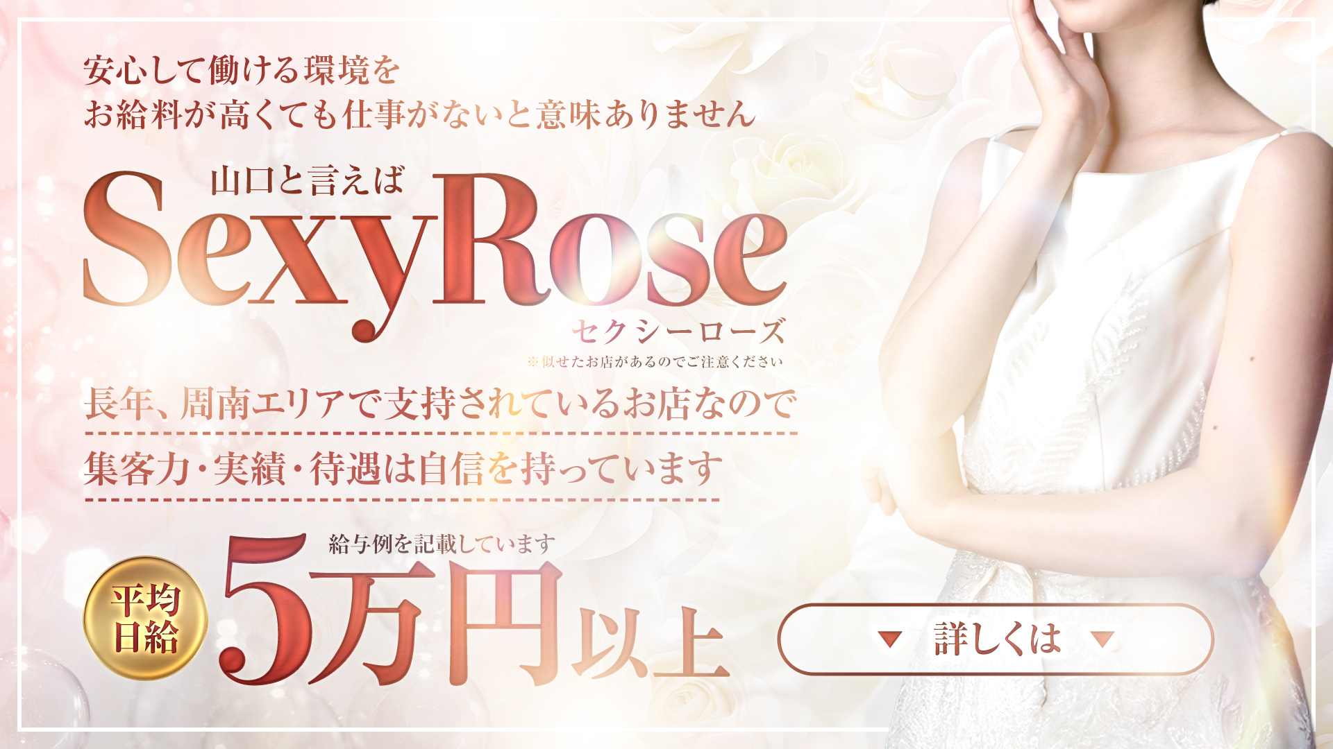 SexyRose－セクシーローズ