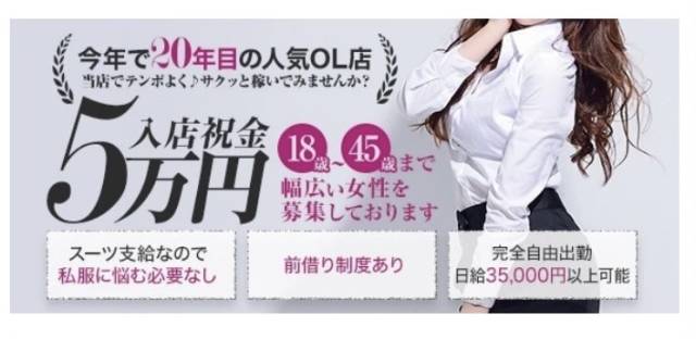 ⚪️集客力最高潮♪大人気OL店⚪️