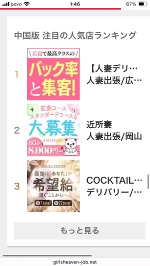 中国版で　2位？？？