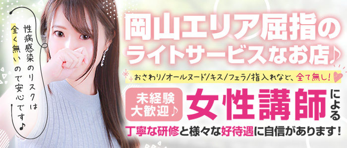 風俗求人みるく｜岡山市の風俗求人｜新・回春マッサージ～椿～