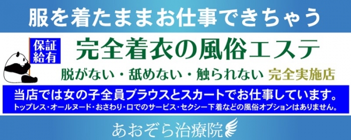 風俗求人みるく｜倉敷の風俗求人｜出張 あおぞら治療院