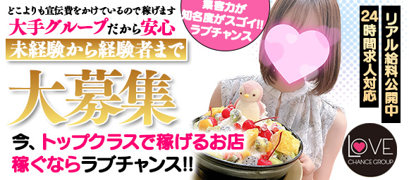 風俗求人みるく｜高松,城東町,瓦町の風俗求人｜ラブチャンス