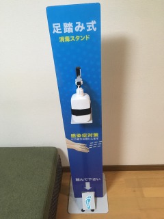 再度徹底を！