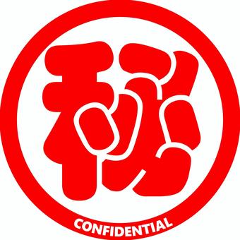 誰にもバレずに！