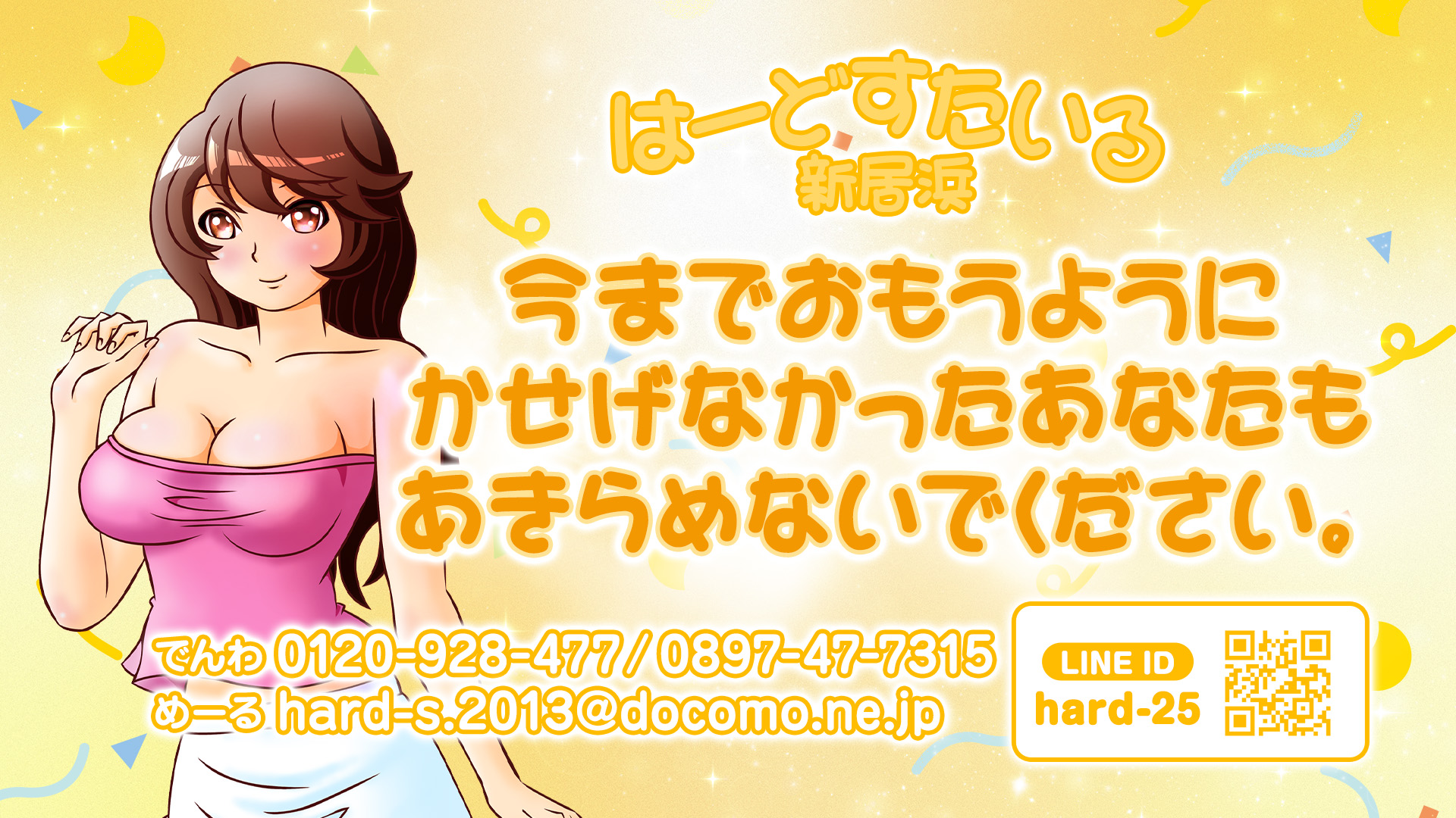 Hard Style ハードスタイル(新居浜)