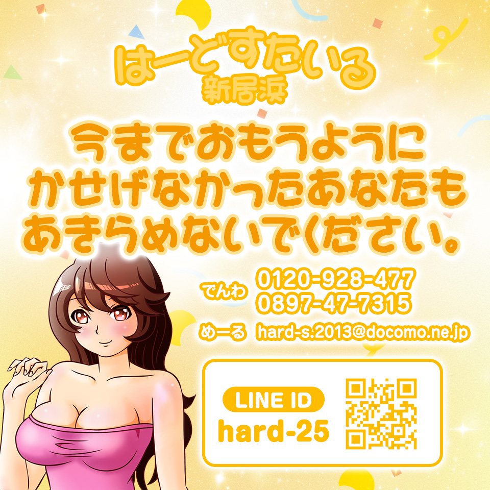 風俗求人みるく｜新居浜,西条,今治の風俗求人｜Hard Style ハードスタイル(新居浜)