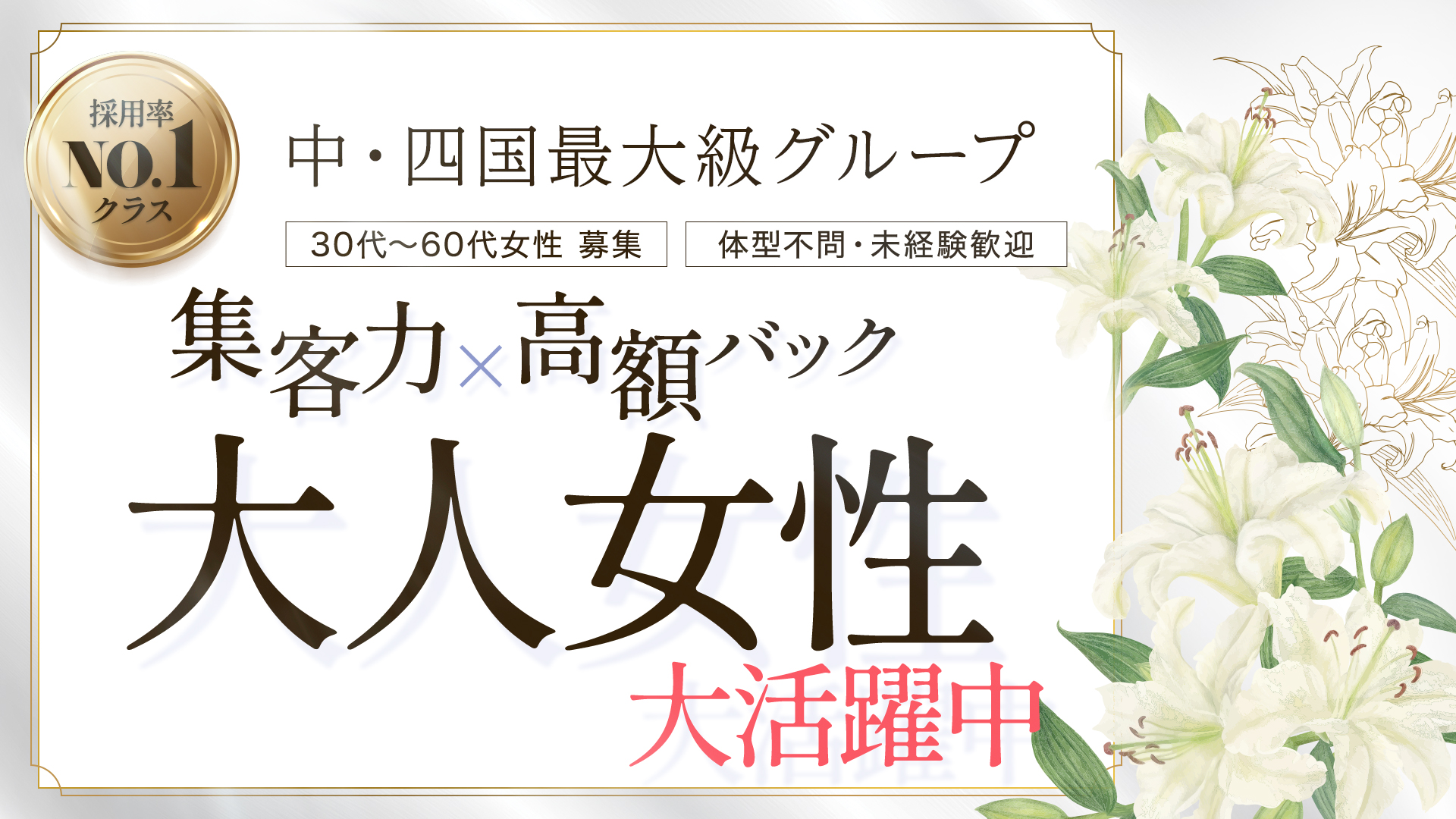 五十路マダム　愛されたい熟女たち　高松店