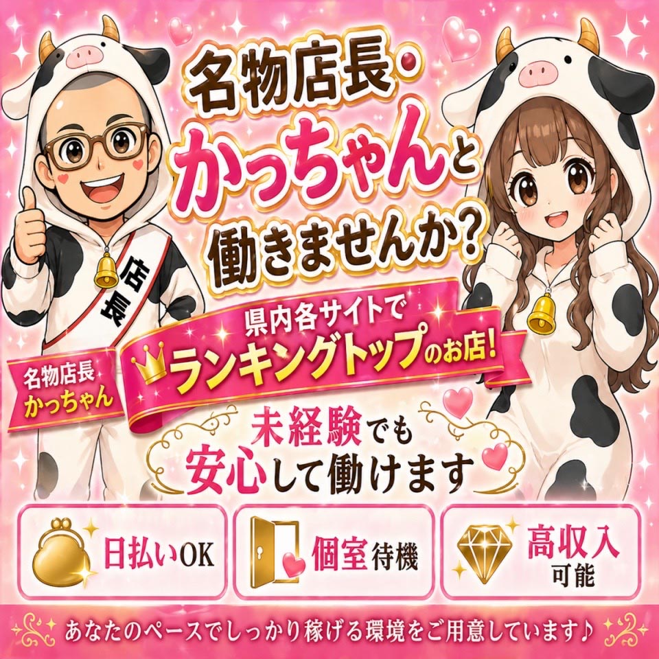 風俗求人みるく｜周南の風俗求人｜【優良店】◆プラウディア◆ＡＡＡ級素人娘在籍店【周南～岩国～防府】