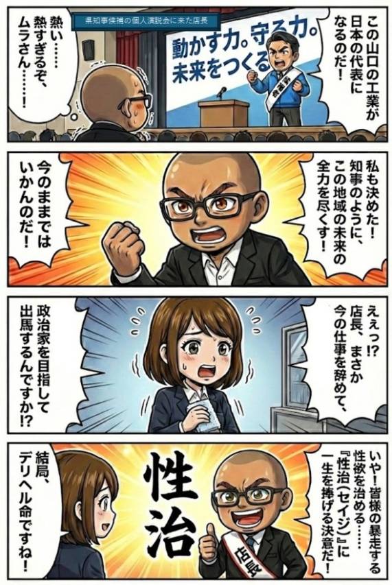 今日からアナタもセイジカに?!