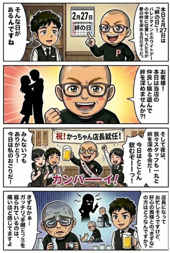 絆を大切にするお店です♪