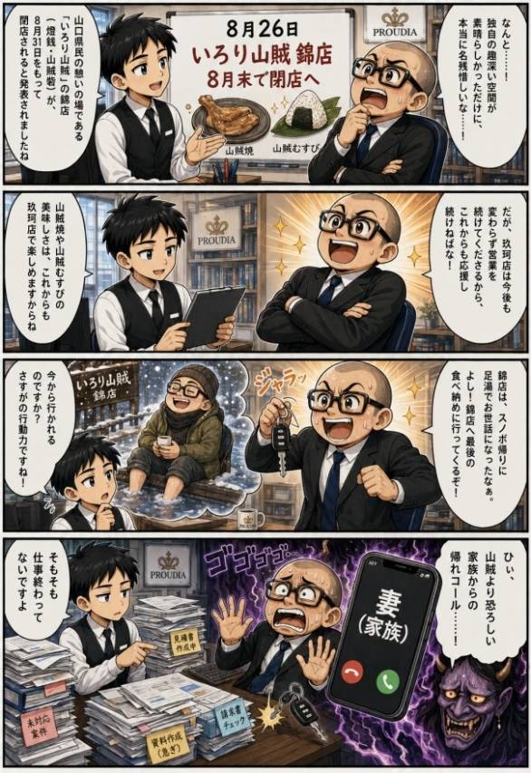 山賊が閉店ですって！みんなで食べに行きましょう